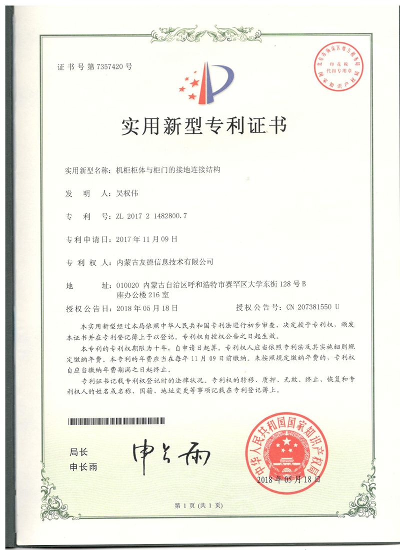 實(shí)用新型專利證書.jpg